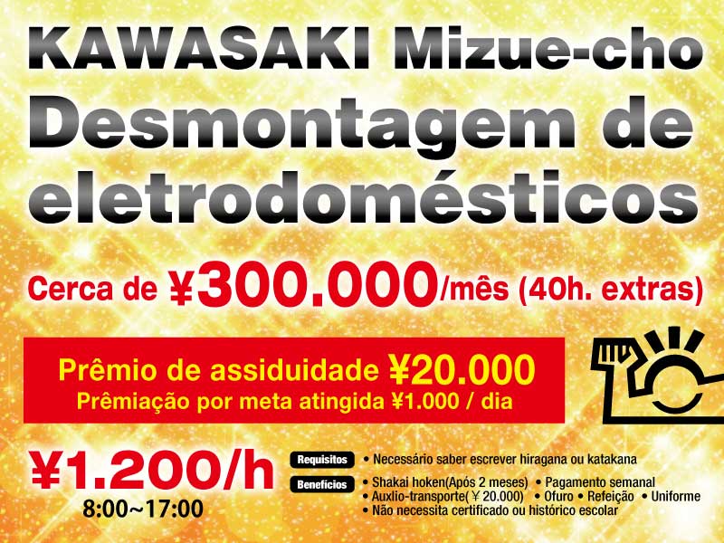 Kanagawa-ken Kawasaki Mizue-cho Desmontagem de eletrodomésticos ¥1.200/h 8:00 ~ 17:00 Necessário japonês básico Ligue para mais informações: Urban Techno Recycle Kawasaki 080-7751-8043 (Massa)