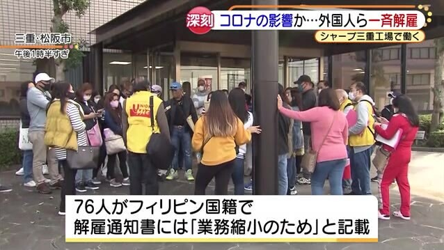 Pessoas que foram demitidas (Nagoya TV)
